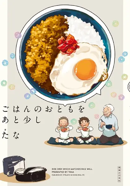 Gambar Cover Manga Gohan no Otomo wo Ato Sukoshi