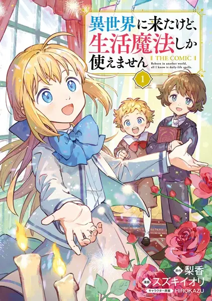 Gambar Cover Manga Isekai ni Kita kedo, Seikatsu Mahou shika Tsukaemasen the Comic