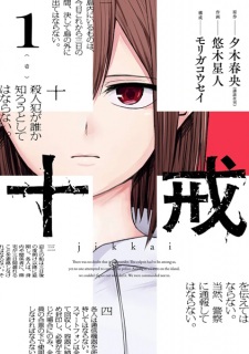 Sampul Manga Jikkai
