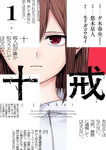 Gambar Cover Manga Jikkai
