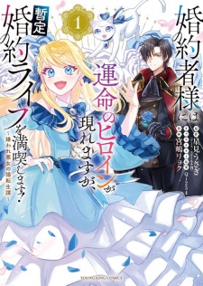 Sampul Manga Konyakusha-sama ni wa Unmei no Heroine ga Arawaremasu ga, Zantei Konyaku Life wo Mankitsu shimasu! Kiraware Akujo no Neko Tenseitan