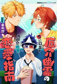 Sampul Manga Yakkai Yuurei no Renai Shinan
