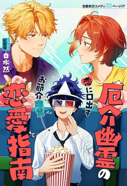 Gambar Cover Manga Yakkai Yuurei no Renai Shinan