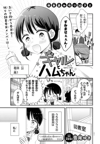 Gambar Cover Manga Gal to Hamu-chan