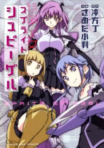 Gambar Cover Manga Sprite Spiegel