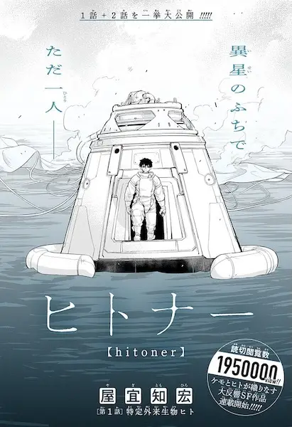 Cover Manga: Hitoner