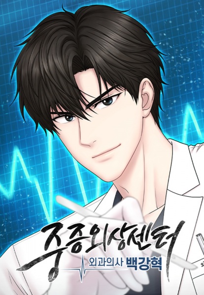 Manga image Trauma Center: Dr. Baek