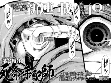 Sampul Manga Shimei Tehaishi