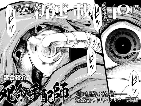 Gambar Cover Manga Shimei Tehaishi