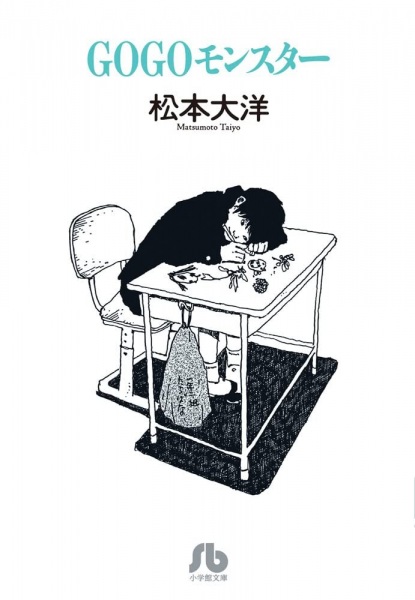 Manga image Gogo Monster