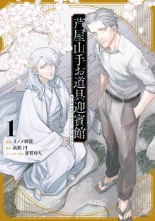 Sampul Manga Ashiya Yamanote Odougu Geihinkan