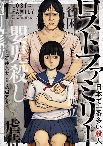 Gambar Cover Manga Lost Family: Nihon de Ichiban Ooi Satsujin