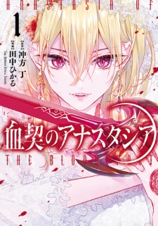 Sampul Manga Kekkei no Anastasia