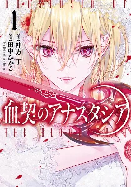 Gambar Cover Manga Kekkei no Anastasia