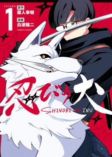 Sampul Manga Shinobi no Inu