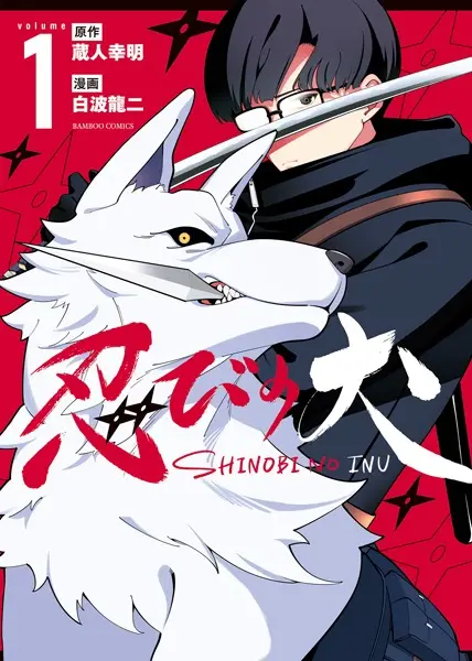 Gambar Cover Manga Shinobi no Inu
