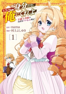 Sampul Manga Ii Gomibun da na, Ore ni Kure yo: Gekokujou Kizoku no Isekai Harem Senki