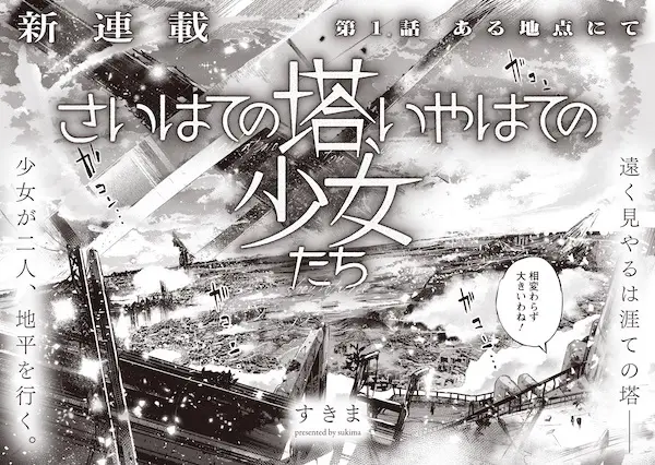 Gambar Cover Manga Saihate no Tou, Iyahate no Shoujo-tachi