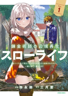 Sampul Manga Renkinjutsushi no Henkyou Saisei Slow Life: S-kyuu Party de Koritsu shita Shoujo wo Kabattara Tsuihou sareta node, Issho ni Shiawase ni Kurashimasu