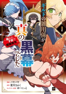 Sampul Manga Guild no Zatsuyougakari ga Shin no Kuromaku deshita: Kakureta Sainou de Anyaku Musou