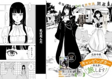 Sampul Manga Tsuihou Reijou, Craft shinagara Camping Car de Isekai wo Tabishimasu