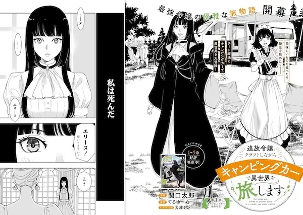 Gambar Cover Manga Tsuihou Reijou, Craft shinagara Camping Car de Isekai wo Tabishimasu
