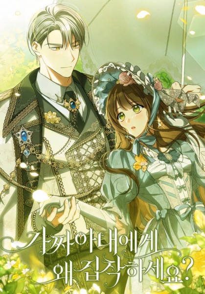 Manga image Why Are You Obsessed With Your Fake Wife?