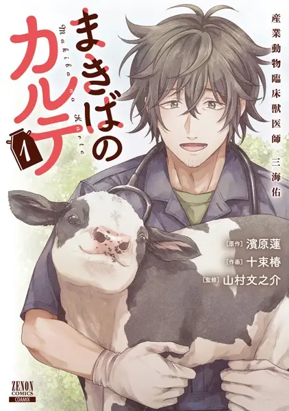 Gambar Cover Manga Makiba no Karte: Sangyou Doubutsu Rinshou Juuishi Mikai Tasuku