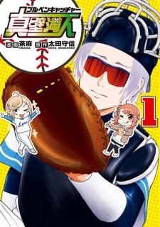 Sampul Manga Bullpen Catcher Makabe Mitto