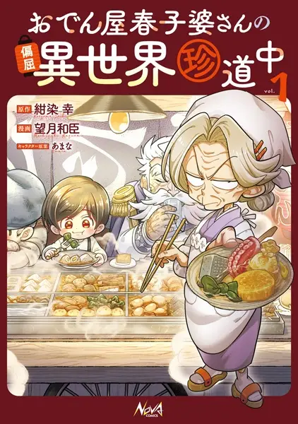 Gambar Cover Manga Odenya Haruko-baasan no Henkutsu Isekai Chindouchuu
