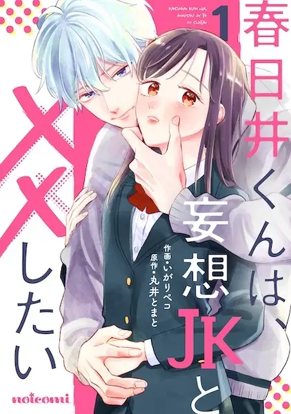 Gambar Cover Manga Kasugai-kun wa, Mousou JK to xx shitai