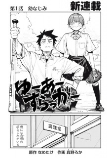 Sampul Manga You Are Slugger