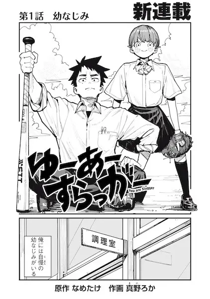 Gambar Cover Manga You Are Slugger