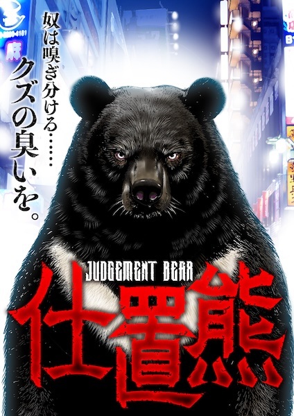 Gambar Cover Manga Shiokiguma