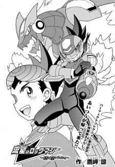 Sampul Manga Ryuusei no Rockman: (Re)Birthday
