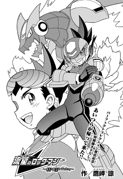 Gambar Cover Manga Ryuusei no Rockman: (Re)Birthday