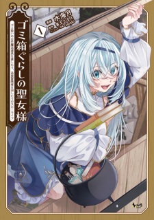 Sampul Manga Gomibakogurashi no Seijo-sama: Gomi Atsukai no Kodai Mahou Dougu wo Naoshitari, Tsuihou Boukensha wo Naoshitari no Slow Life