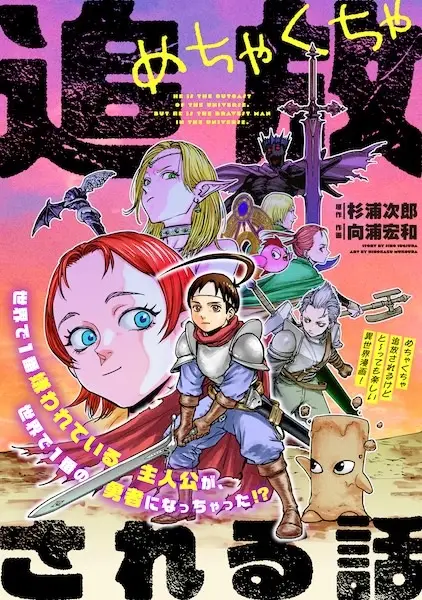 Gambar Cover Manga Mechakucha Tsuihou sareru Hanashi