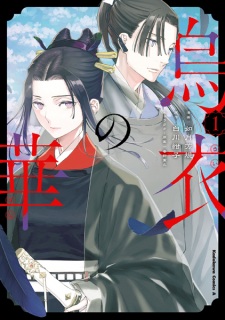 Sampul Manga Ui no Hana