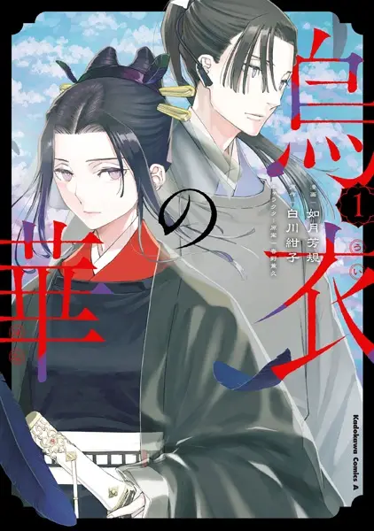 Gambar Cover Manga Ui no Hana