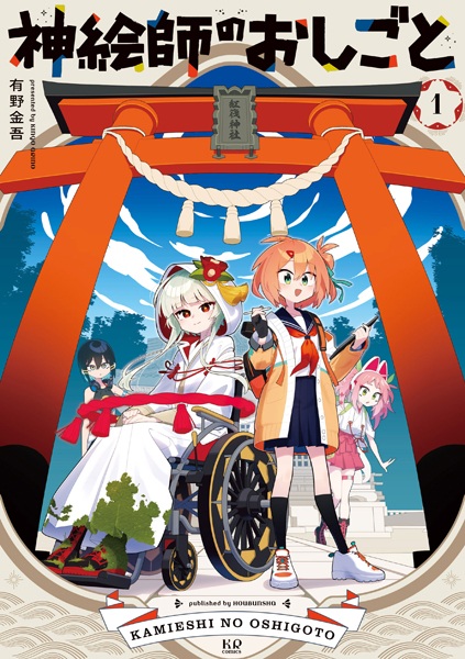 Gambar Cover Manga Kami Eshi no Oshigoto