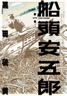 Sampul Manga Sendou Yasugorou
