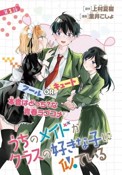 Gambar Cover Manga Uchi no Maid ga Class no Suki na Ko ni Niteiru