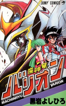 Sampul Manga Mashinryuu Varion