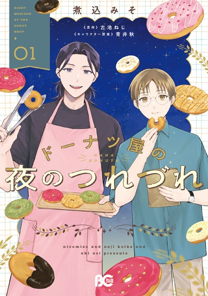Gambar Cover Manga Donut-ya no Yoru no Tsurezure