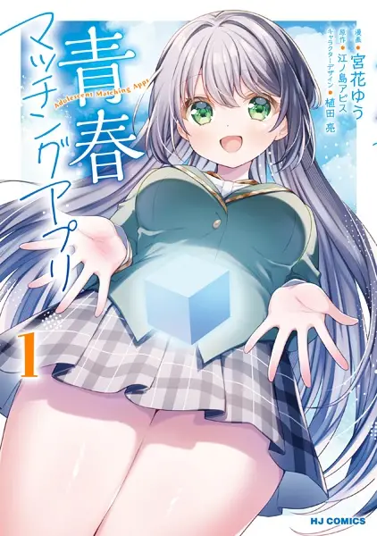 Gambar Cover Manga Seishun Matching Appli