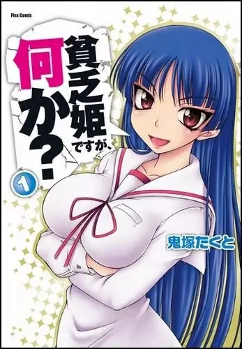 Gambar Cover Manga Binbou Hime desu ga, Nani ka?