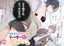 Sampul Manga Ikemen Oneesan wa Sou Yuu Me de Miraretai