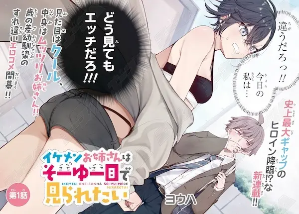 Cover Manga: Ikemen Oneesan wa Sou Yuu Me de Miraretai