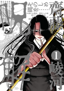 Sampul Manga Jukai